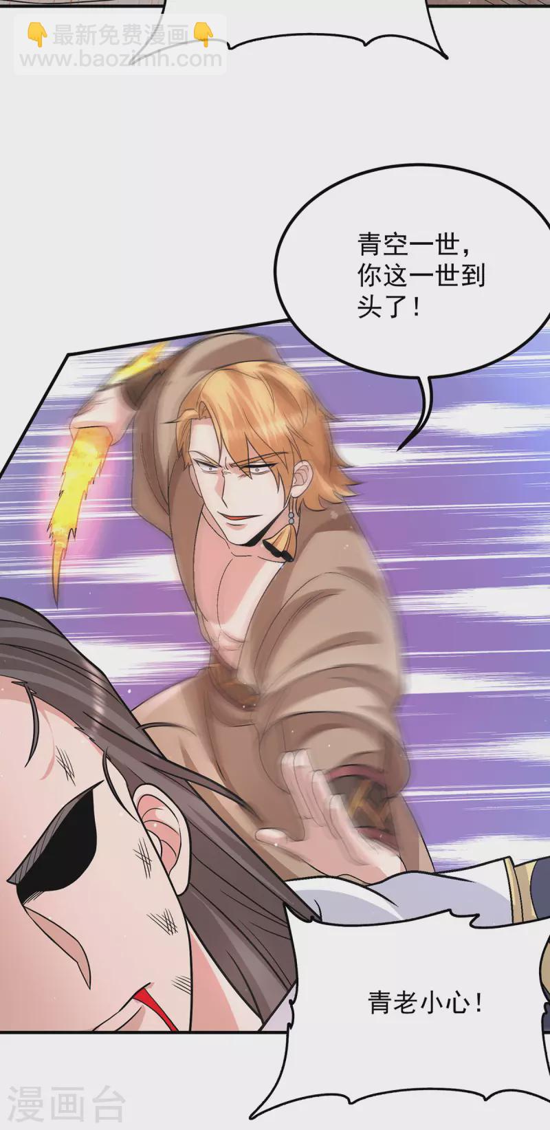 《九个女徒弟称霸后宫》第146话 青老命悬一线？！ 第24页