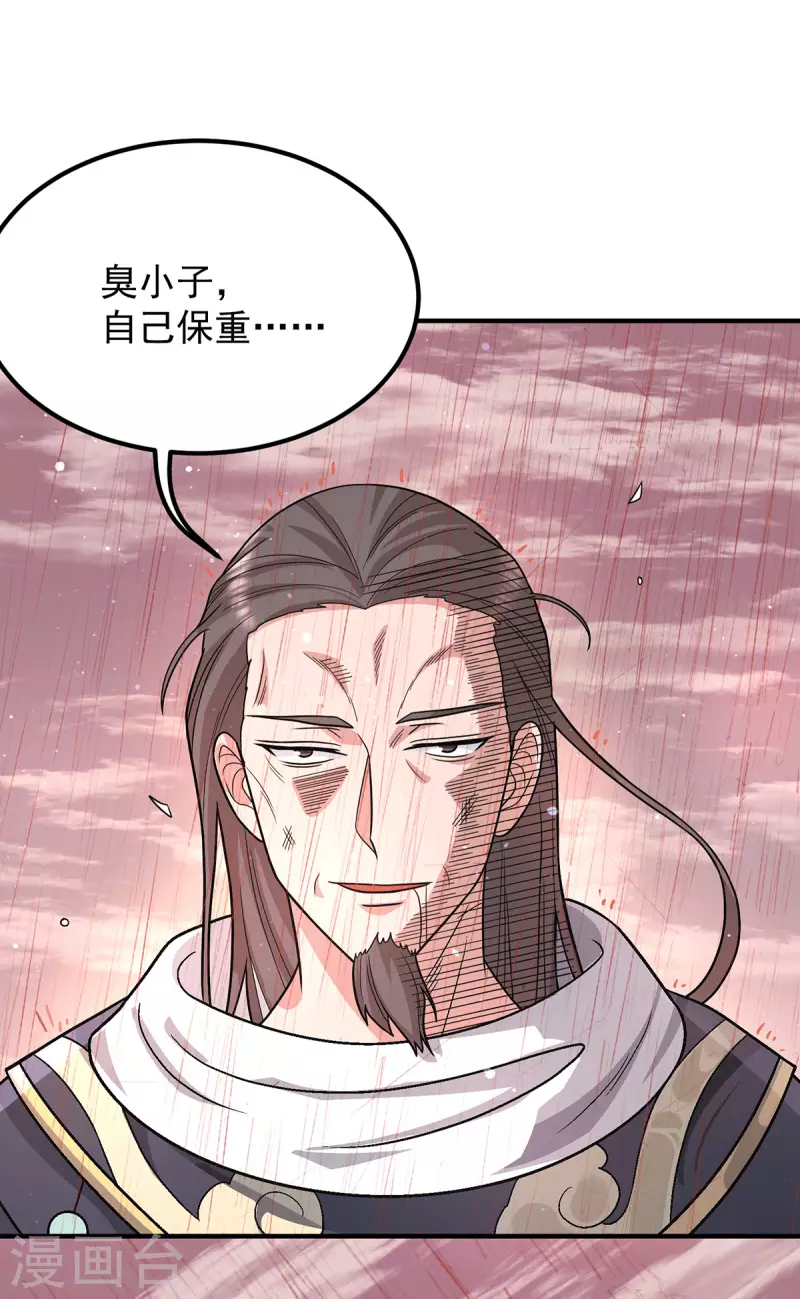 《九个女徒弟称霸后宫》第146话 青老命悬一线？！ 第25页