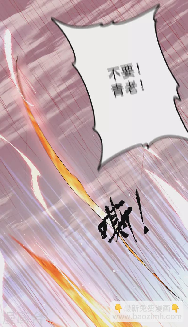 《九个女徒弟称霸后宫》第146话 青老命悬一线？！ 第26页