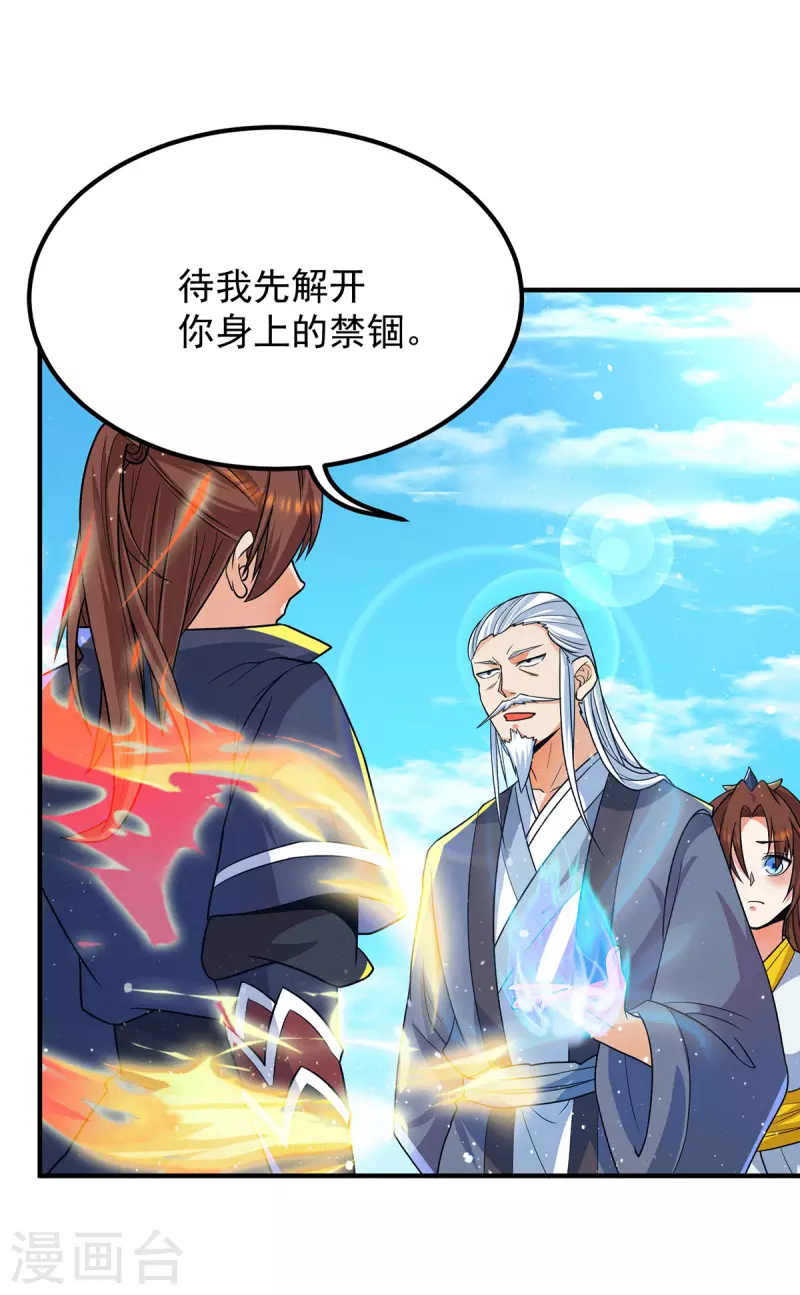 《九个女徒弟称霸后宫》第146话 青老命悬一线？！ 第2页