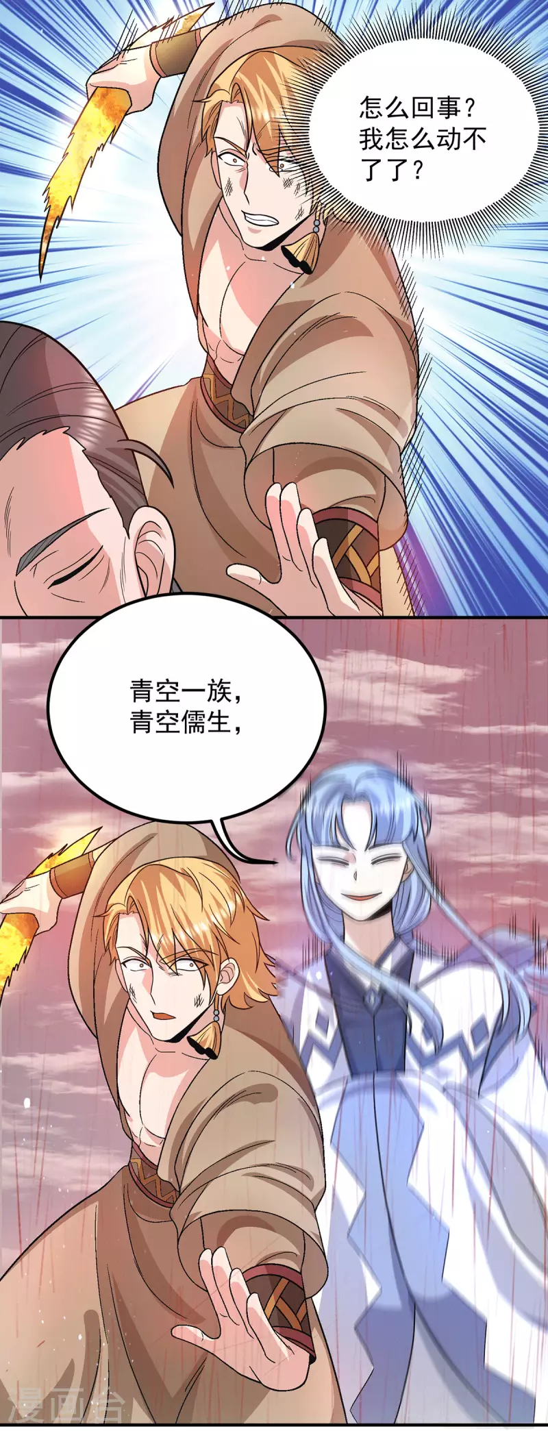 《九个女徒弟称霸后宫》第146话 青老命悬一线？！ 第30页