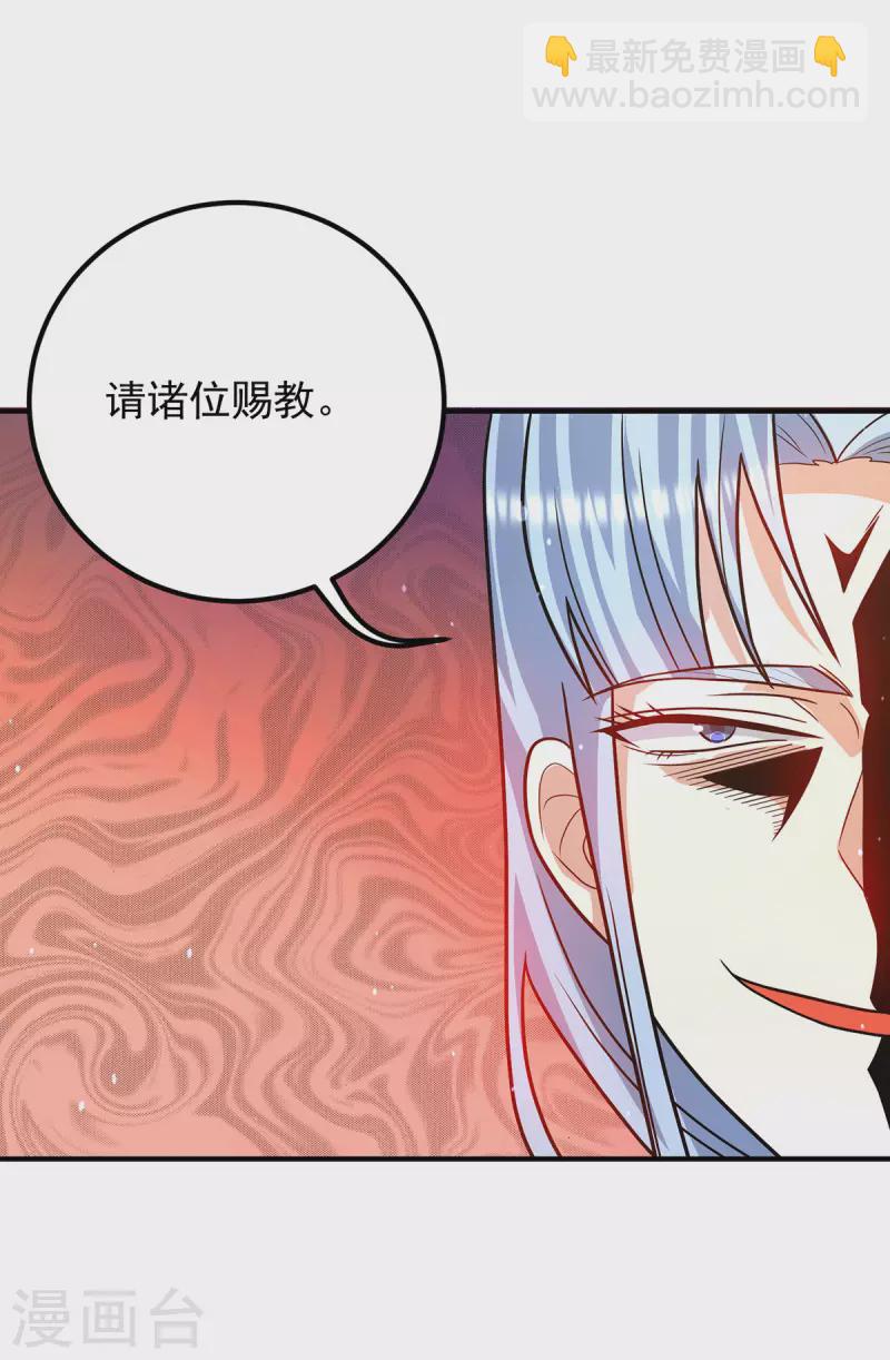 《九个女徒弟称霸后宫》第146话 青老命悬一线？！ 第31页