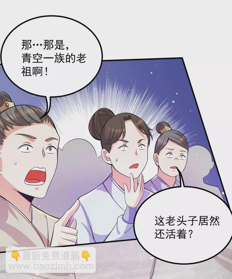 《九个女徒弟称霸后宫》第146话 青老命悬一线？！ 第32页