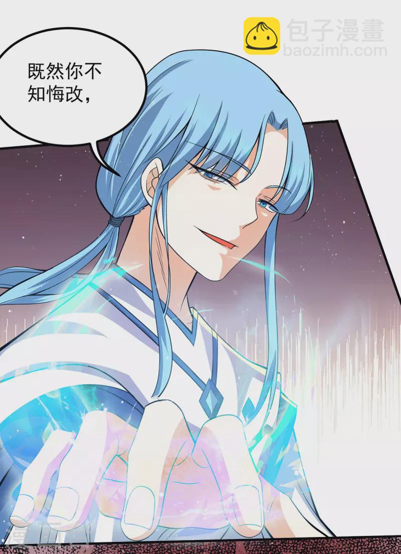 《九个女徒弟称霸后宫》第146话 青老命悬一线？！ 第34页