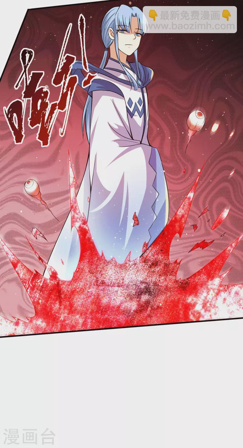 《九个女徒弟称霸后宫》第146话 青老命悬一线？！ 第36页