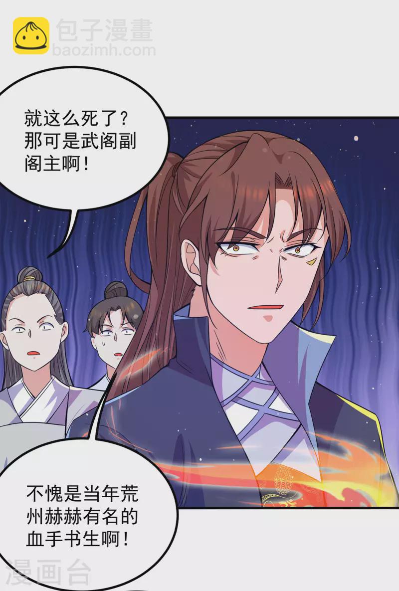 《九个女徒弟称霸后宫》第146话 青老命悬一线？！ 第37页