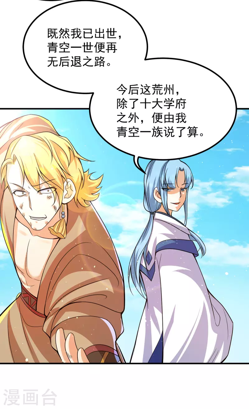 《九个女徒弟称霸后宫》第146话 青老命悬一线？！ 第38页