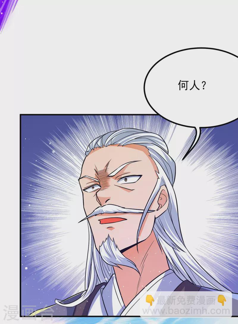《九个女徒弟称霸后宫》第146话 青老命悬一线？！ 第4页