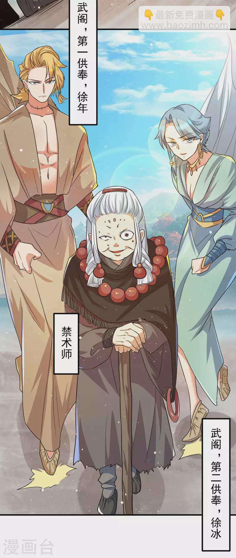 《九个女徒弟称霸后宫》第146话 青老命悬一线？！ 第6页