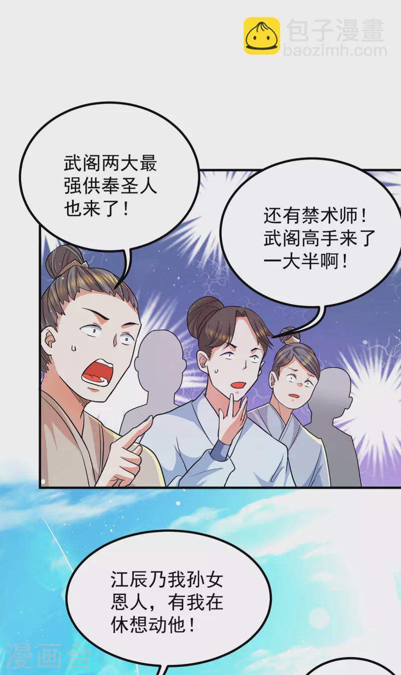 《九个女徒弟称霸后宫》第146话 青老命悬一线？！ 第7页