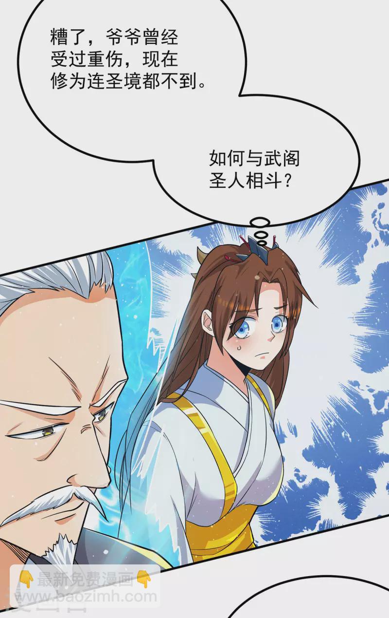 《九个女徒弟称霸后宫》第146话 青老命悬一线？！ 第9页