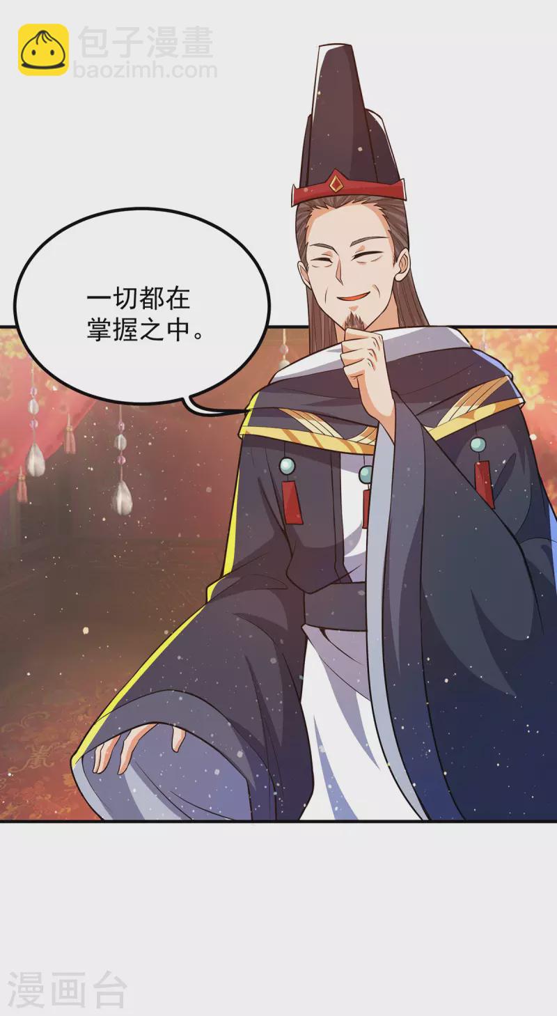 《九个女徒弟称霸后宫》第147话 我要你成神！ 第10页