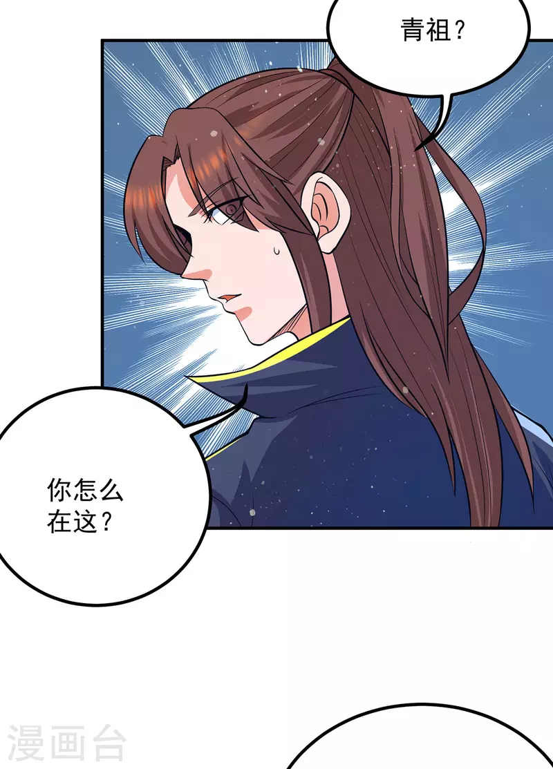 《九个女徒弟称霸后宫》第147话 我要你成神！ 第12页