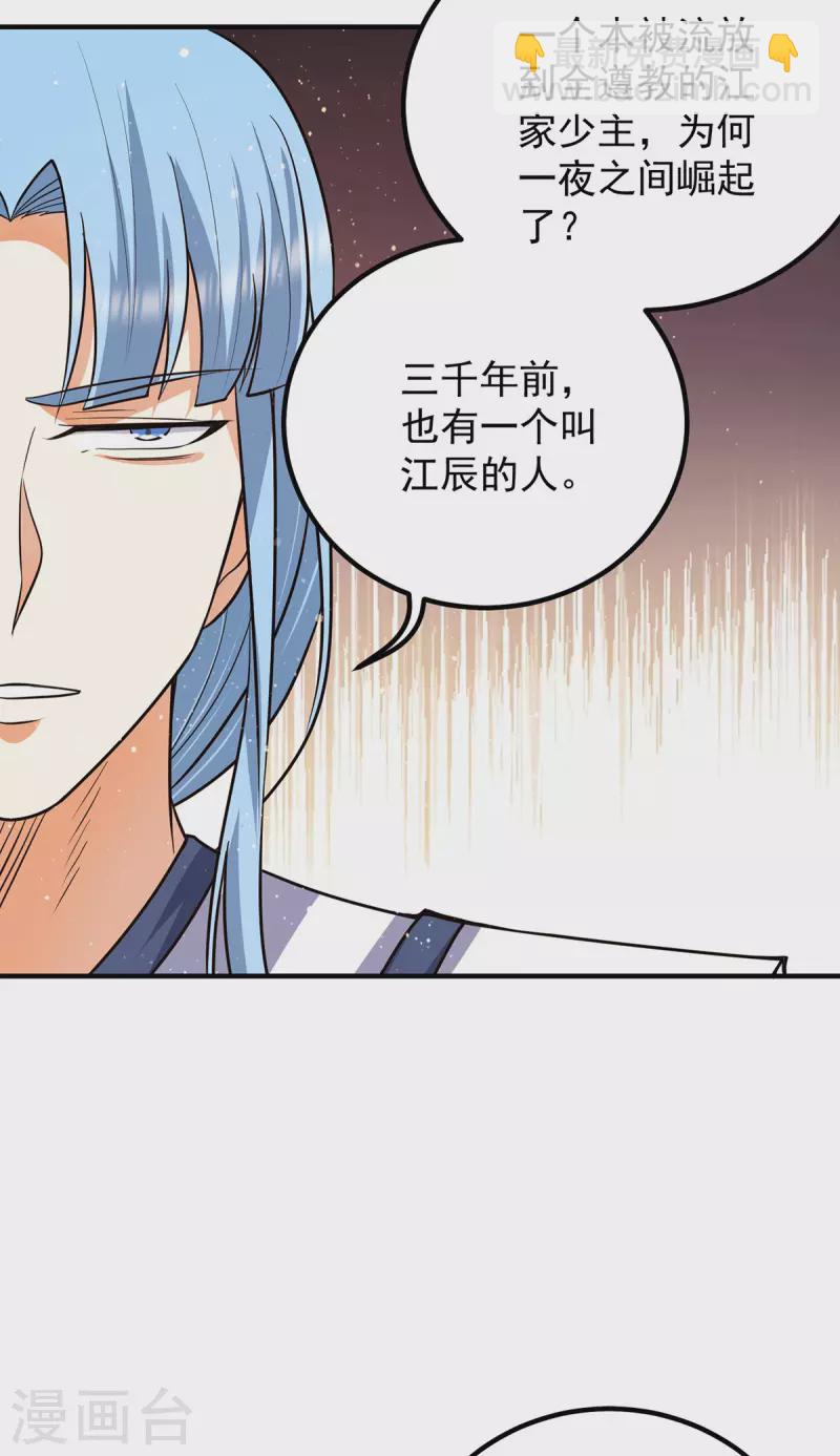 《九个女徒弟称霸后宫》第147话 我要你成神！ 第13页