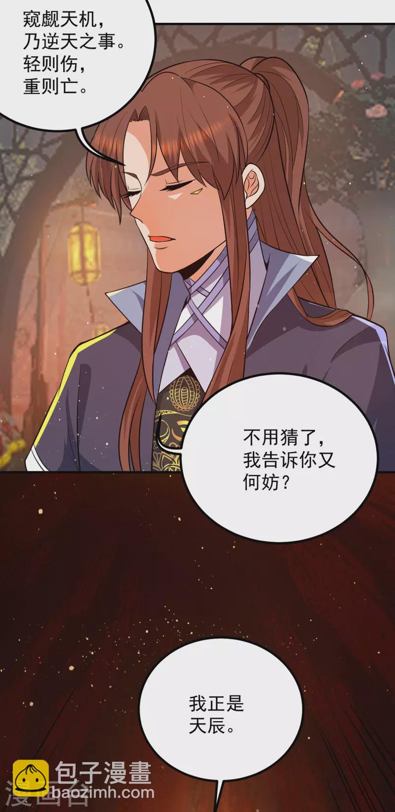 《九个女徒弟称霸后宫》第147话 我要你成神！ 第17页
