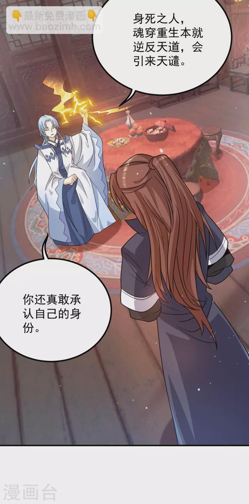《九个女徒弟称霸后宫》第147话 我要你成神！ 第22页