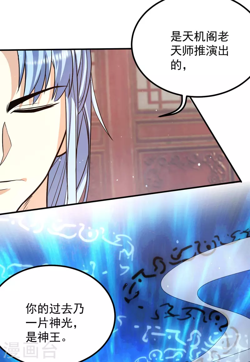 《九个女徒弟称霸后宫》第147话 我要你成神！ 第24页