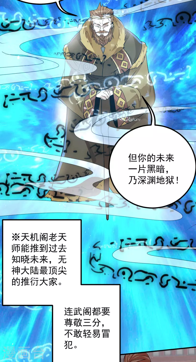 《九个女徒弟称霸后宫》第147话 我要你成神！ 第25页