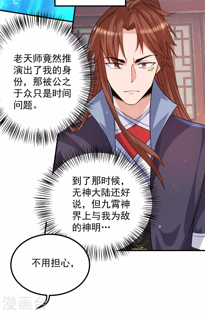 《九个女徒弟称霸后宫》第147话 我要你成神！ 第26页