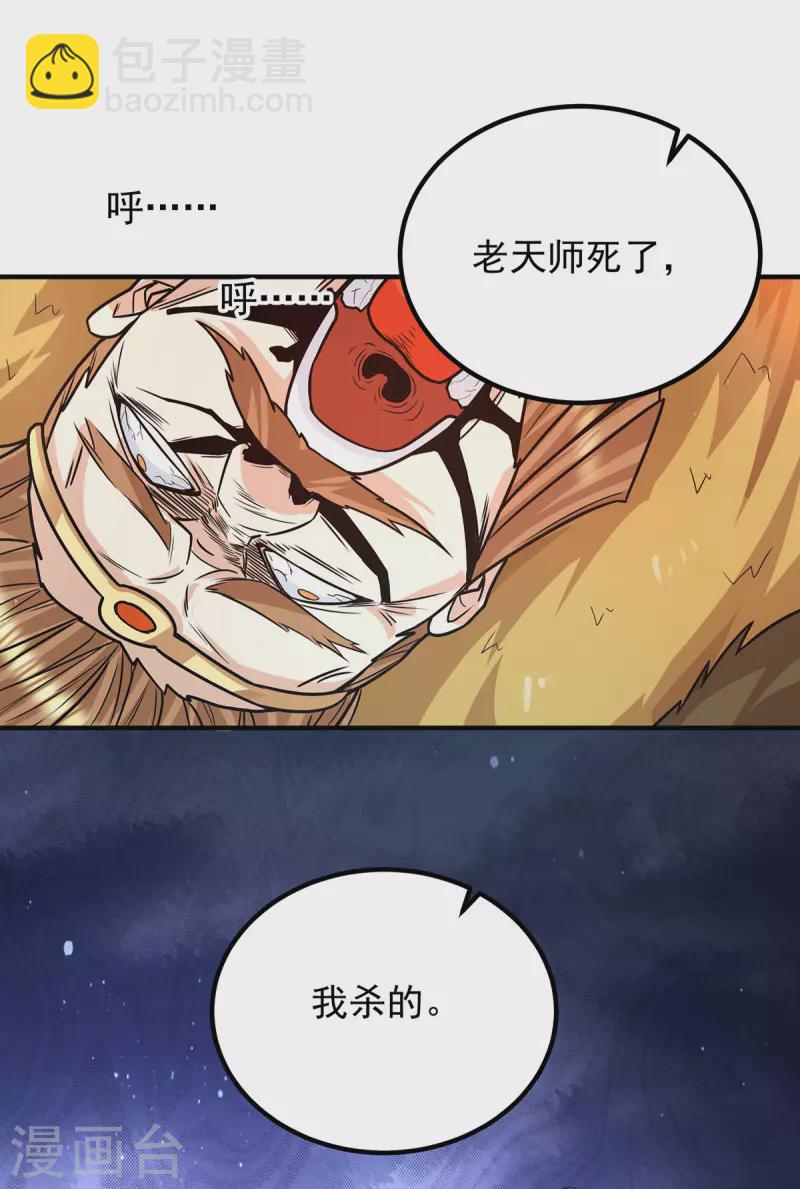 《九个女徒弟称霸后宫》第147话 我要你成神！ 第27页