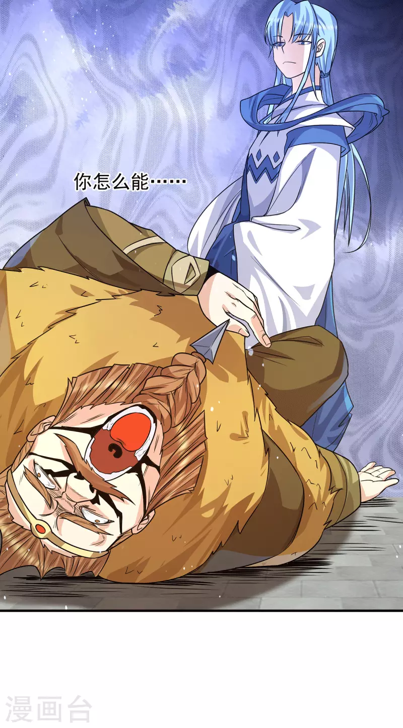 《九个女徒弟称霸后宫》第147话 我要你成神！ 第28页