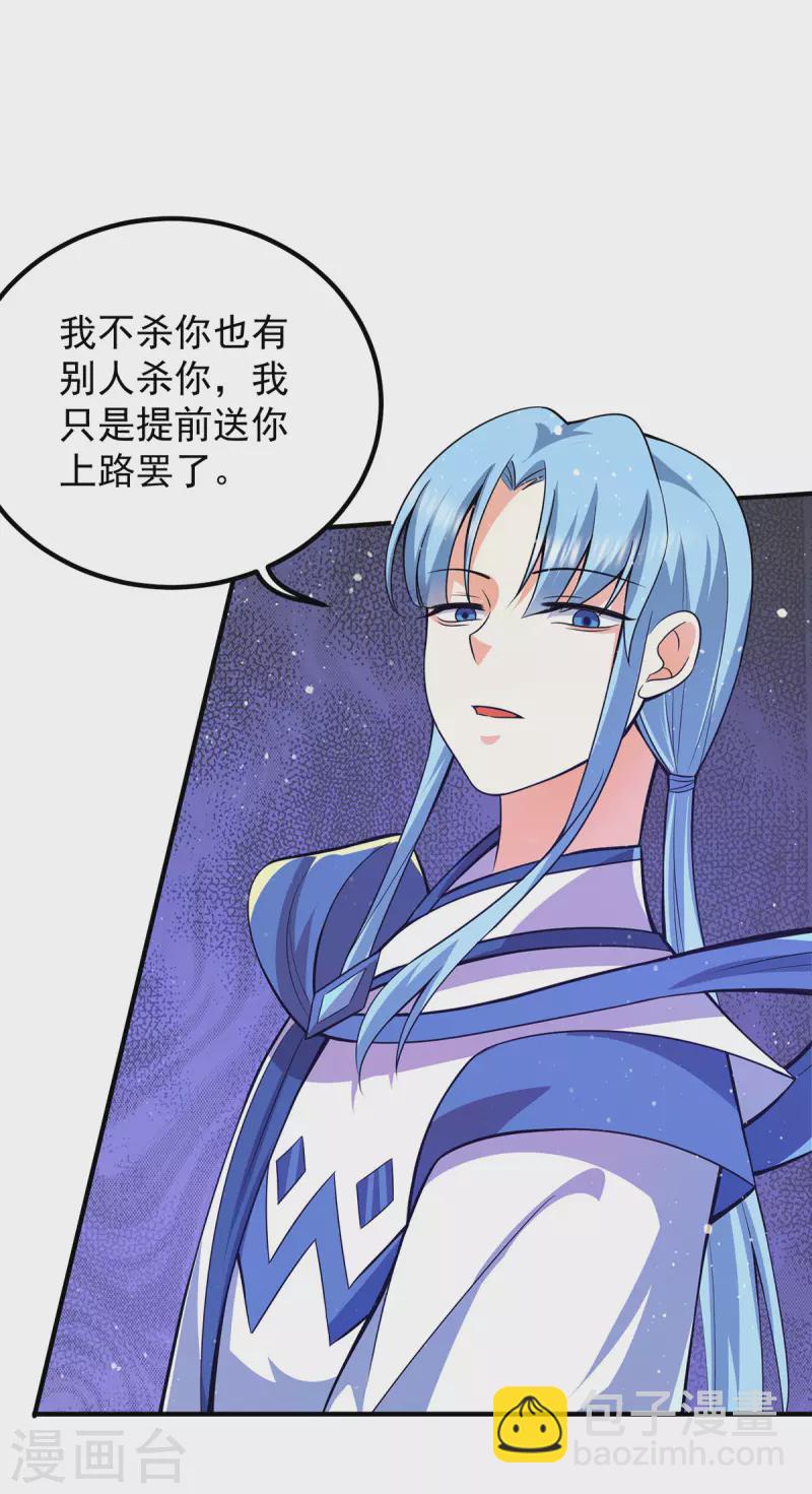《九个女徒弟称霸后宫》第147话 我要你成神！ 第29页