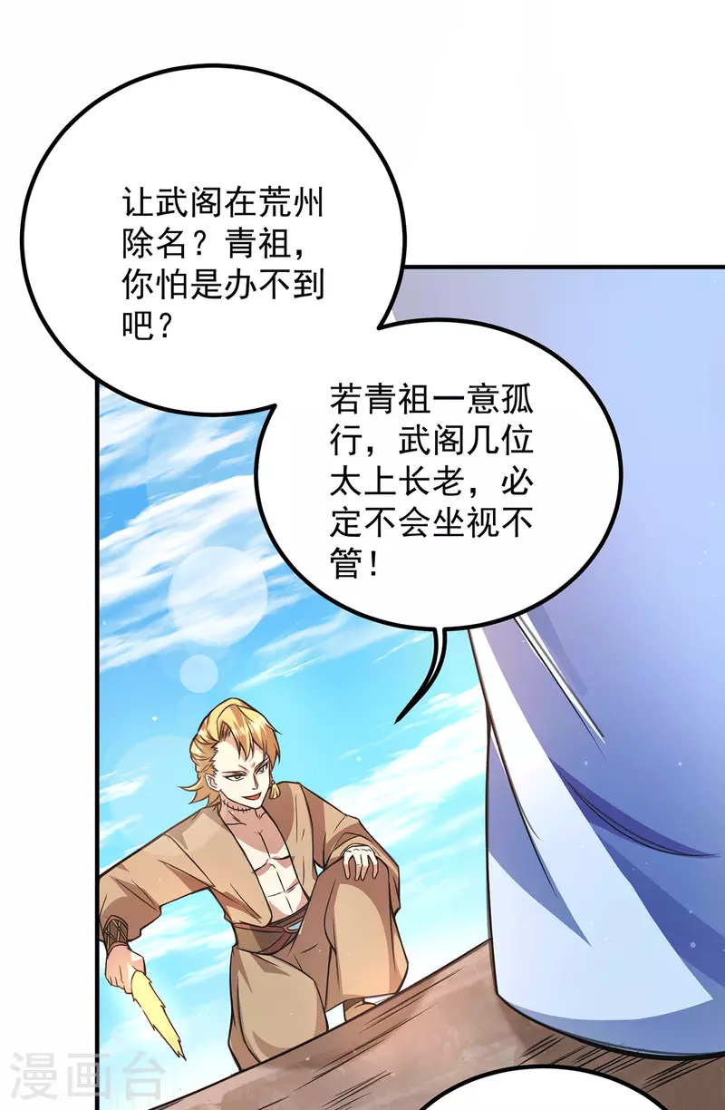 《九个女徒弟称霸后宫》第147话 我要你成神！ 第2页