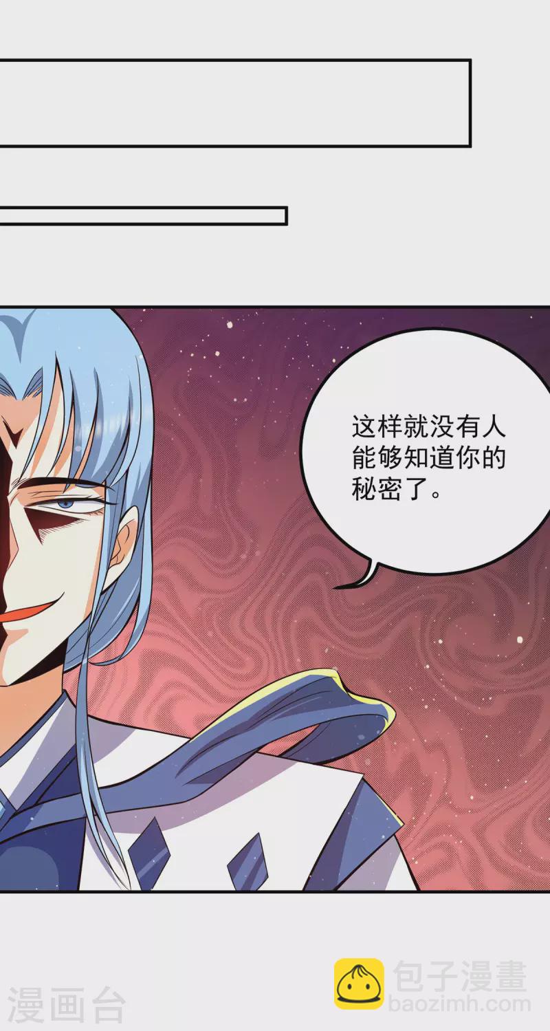 《九个女徒弟称霸后宫》第147话 我要你成神！ 第30页