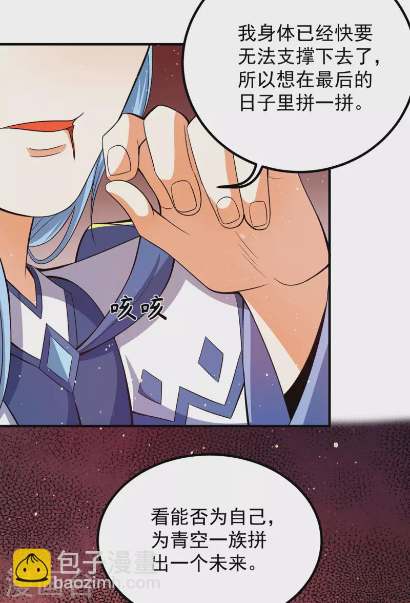 《九个女徒弟称霸后宫》第147话 我要你成神！ 第32页