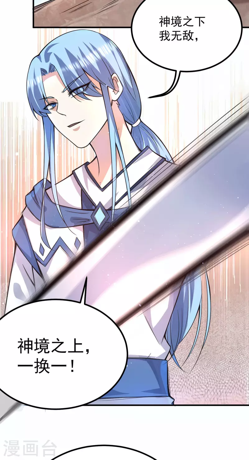 《九个女徒弟称霸后宫》第147话 我要你成神！ 第3页