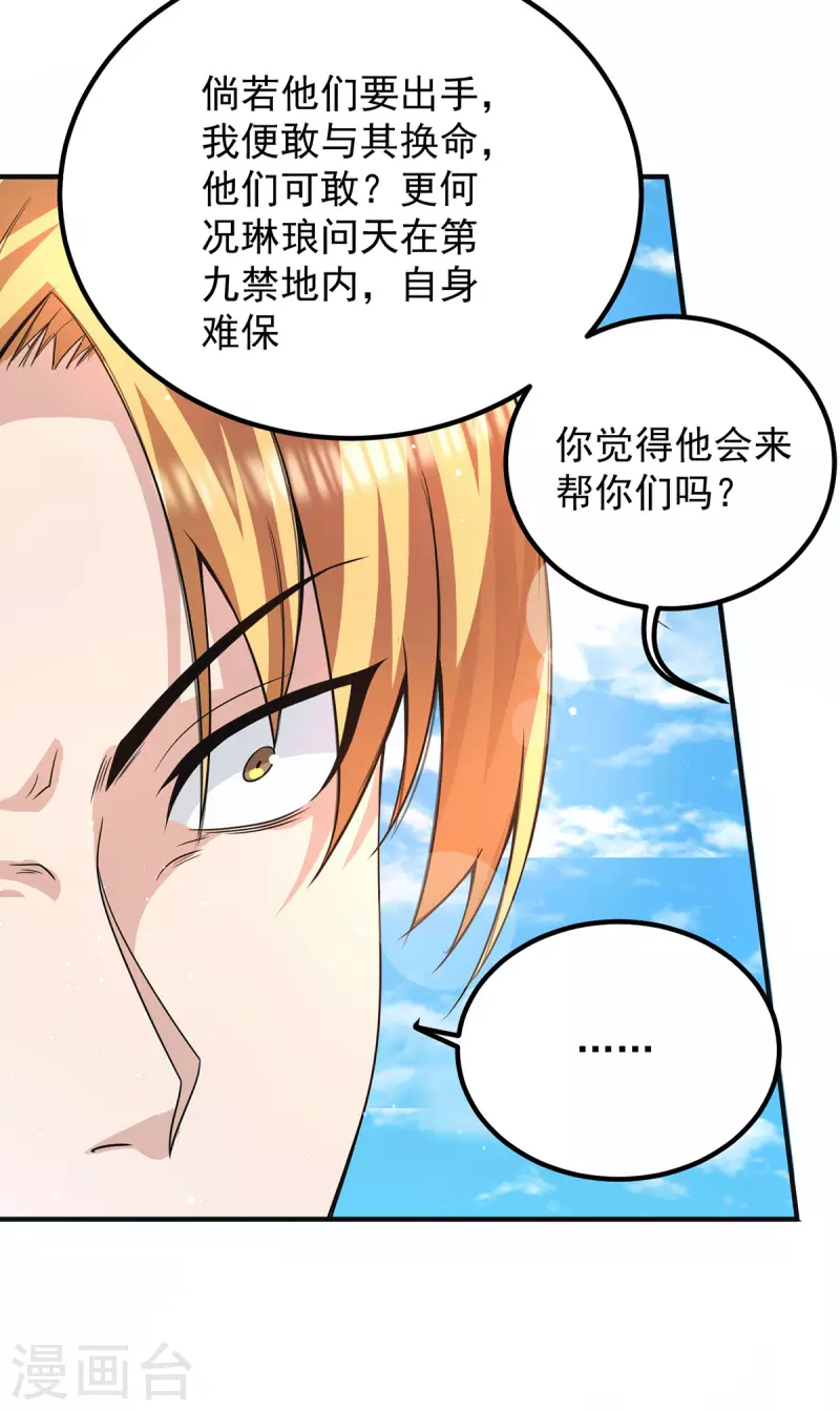 《九个女徒弟称霸后宫》第147话 我要你成神！ 第4页