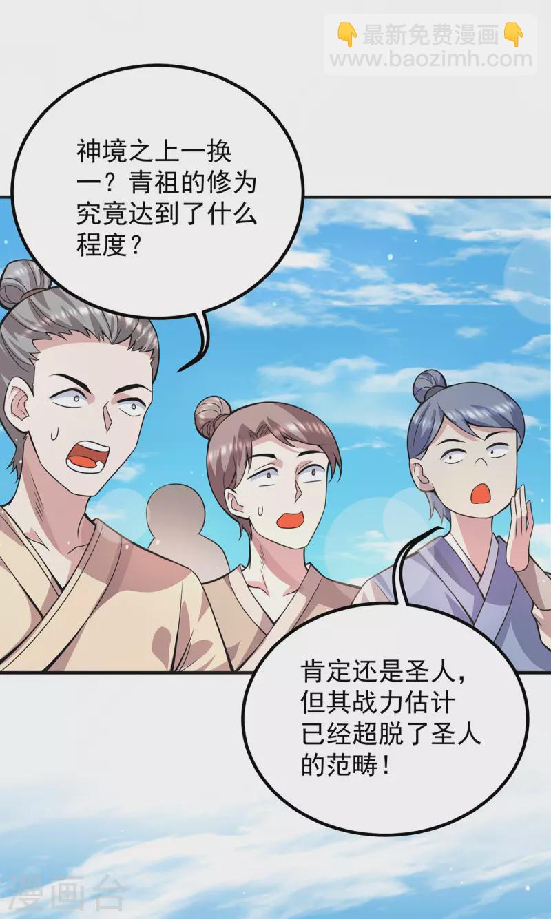《九个女徒弟称霸后宫》第147话 我要你成神！ 第5页