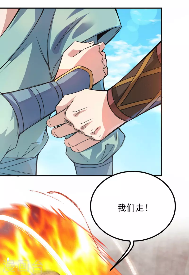 《九个女徒弟称霸后宫》第147话 我要你成神！ 第8页