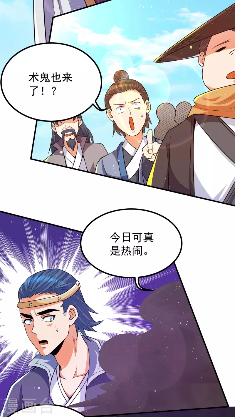 《九个女徒弟称霸后宫》第145话 大混战？ 第12页