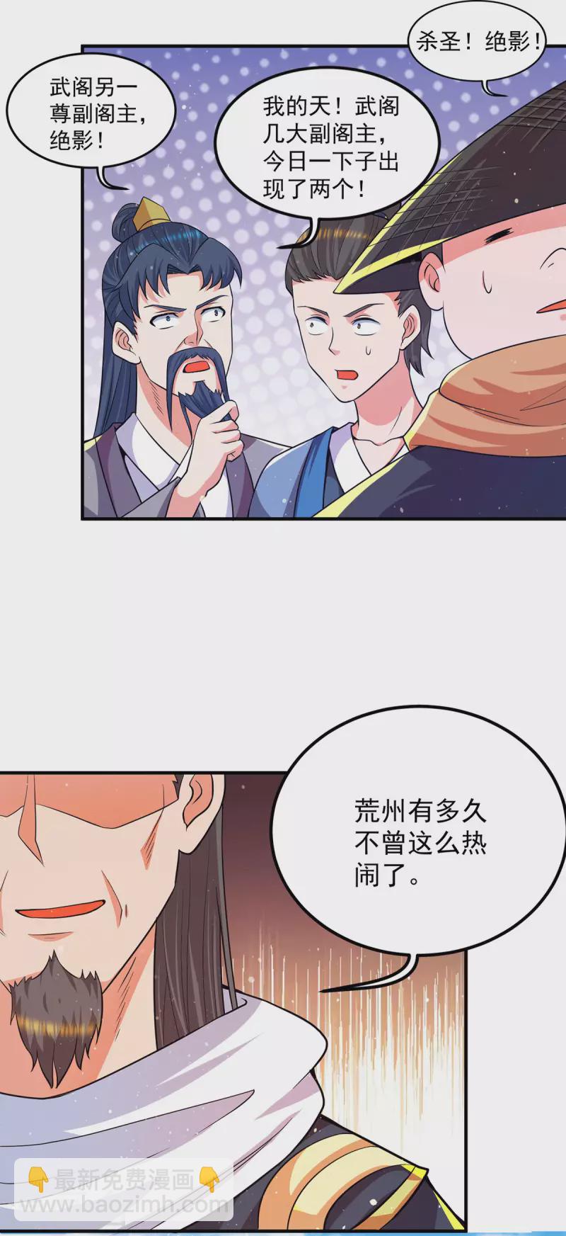 《九个女徒弟称霸后宫》第145话 大混战？ 第14页