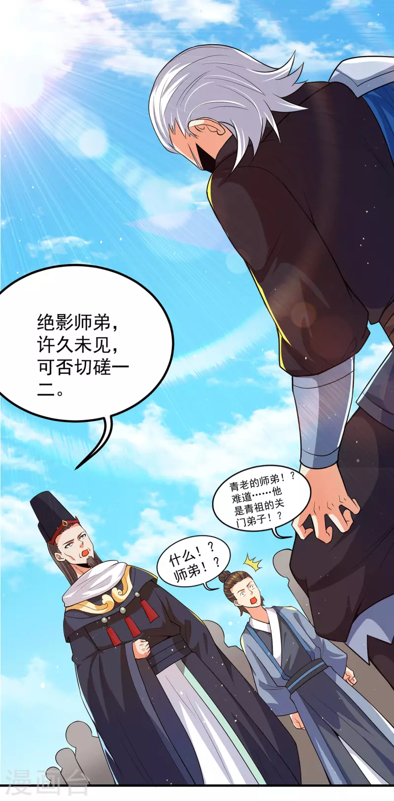 《九个女徒弟称霸后宫》第145话 大混战？ 第15页