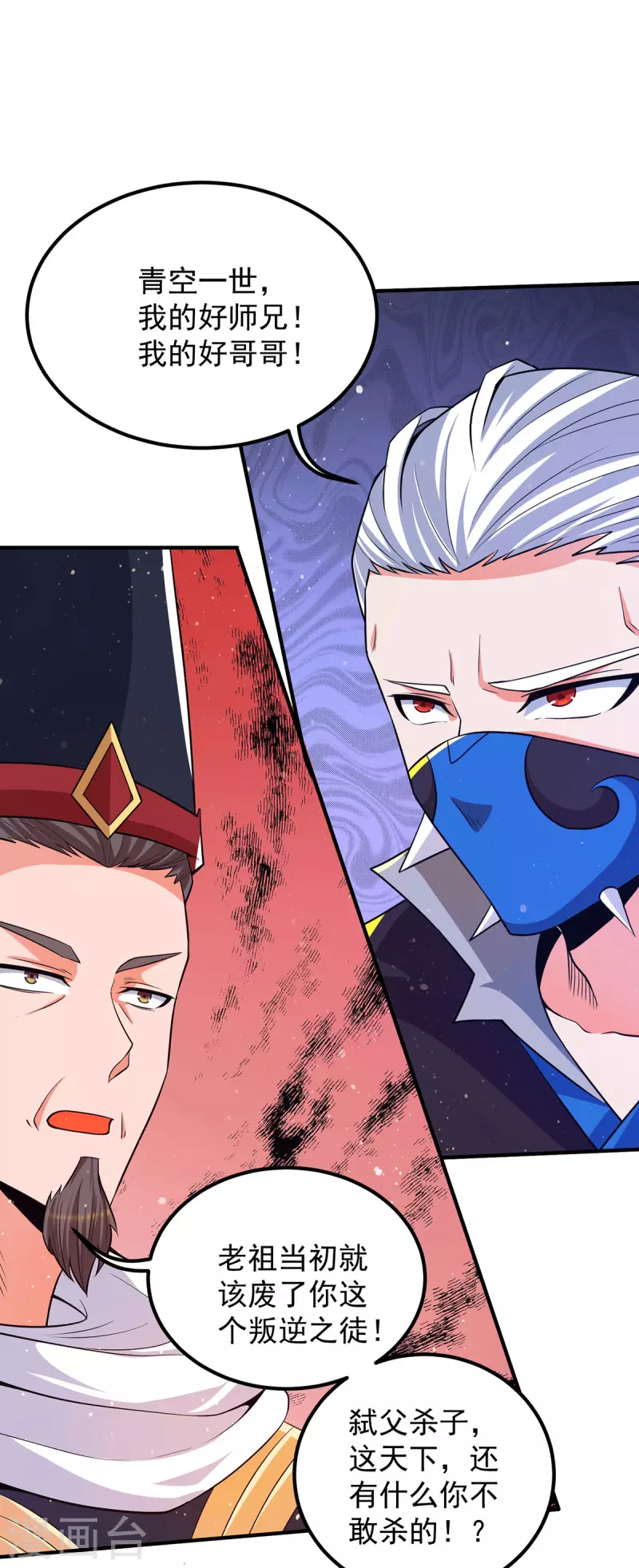 《九个女徒弟称霸后宫》第145话 大混战？ 第16页