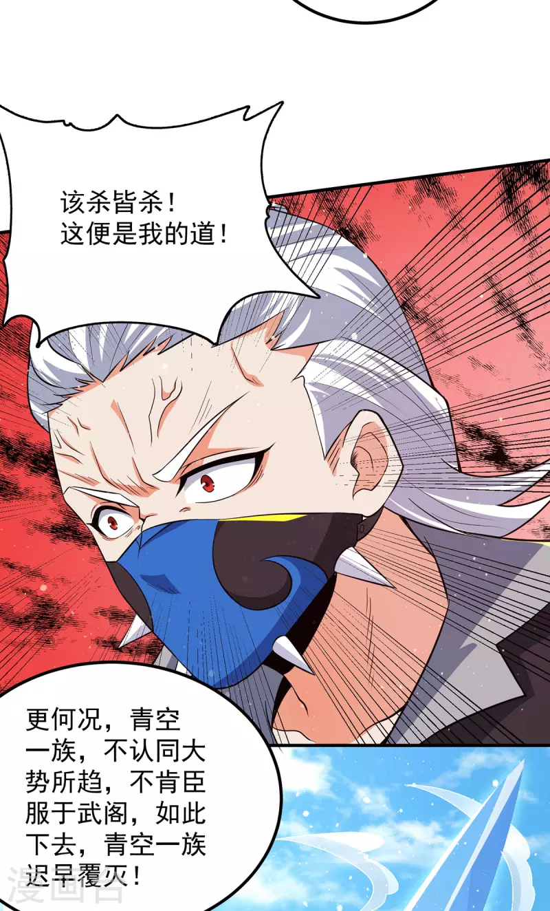 《九个女徒弟称霸后宫》第145话 大混战？ 第17页
