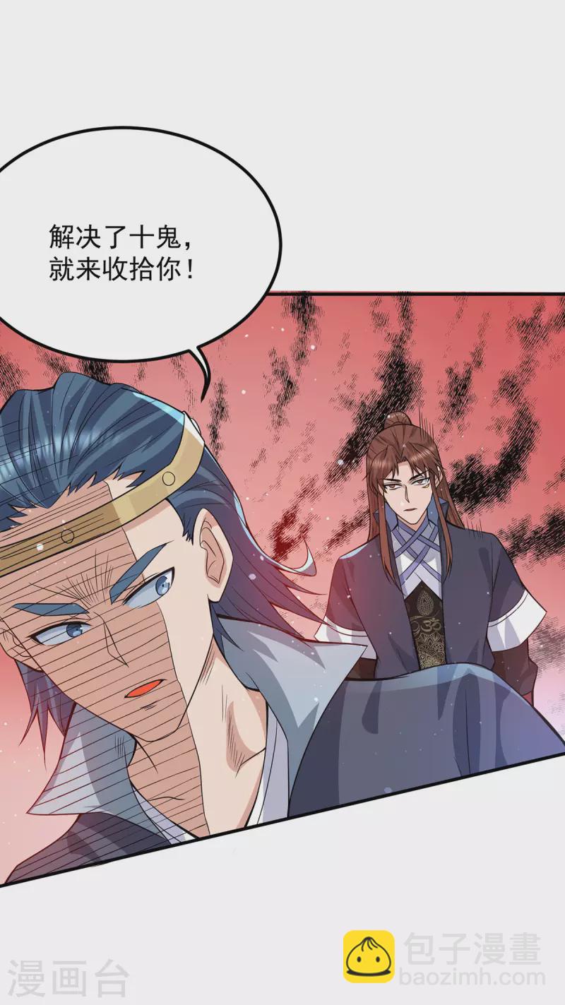 《九个女徒弟称霸后宫》第145话 大混战？ 第21页
