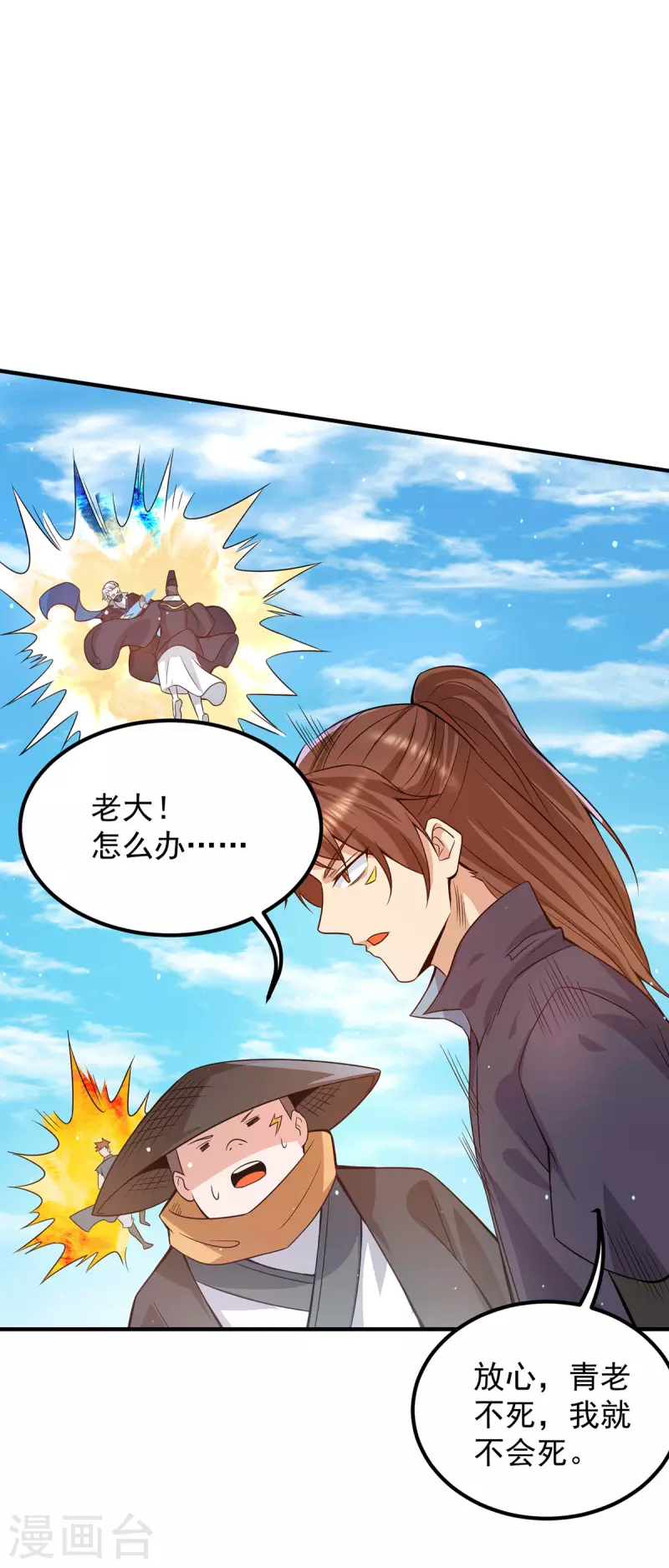 《九个女徒弟称霸后宫》第145话 大混战？ 第24页