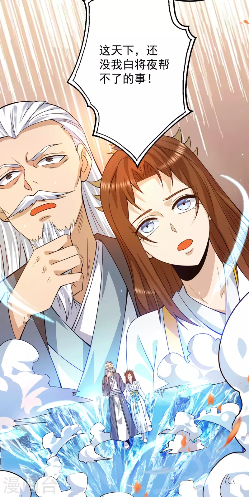 《九个女徒弟称霸后宫》第145话 大混战？ 第26页