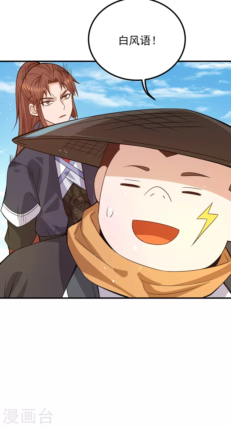 《九个女徒弟称霸后宫》第145话 大混战？ 第28页
