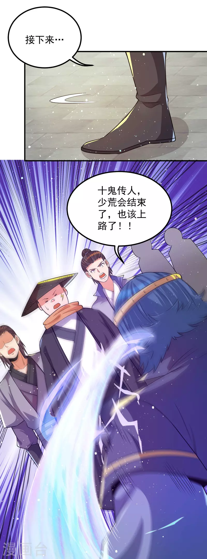 《九个女徒弟称霸后宫》第145话 大混战？ 第3页