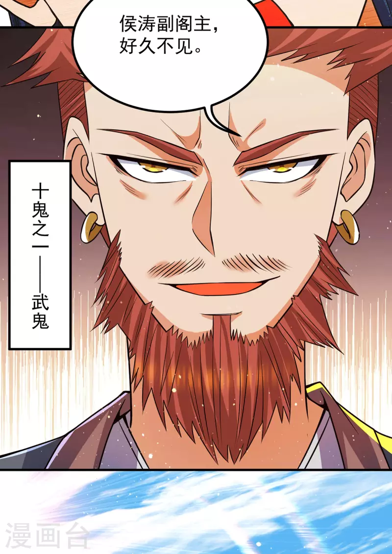 《九个女徒弟称霸后宫》第145话 大混战？ 第7页