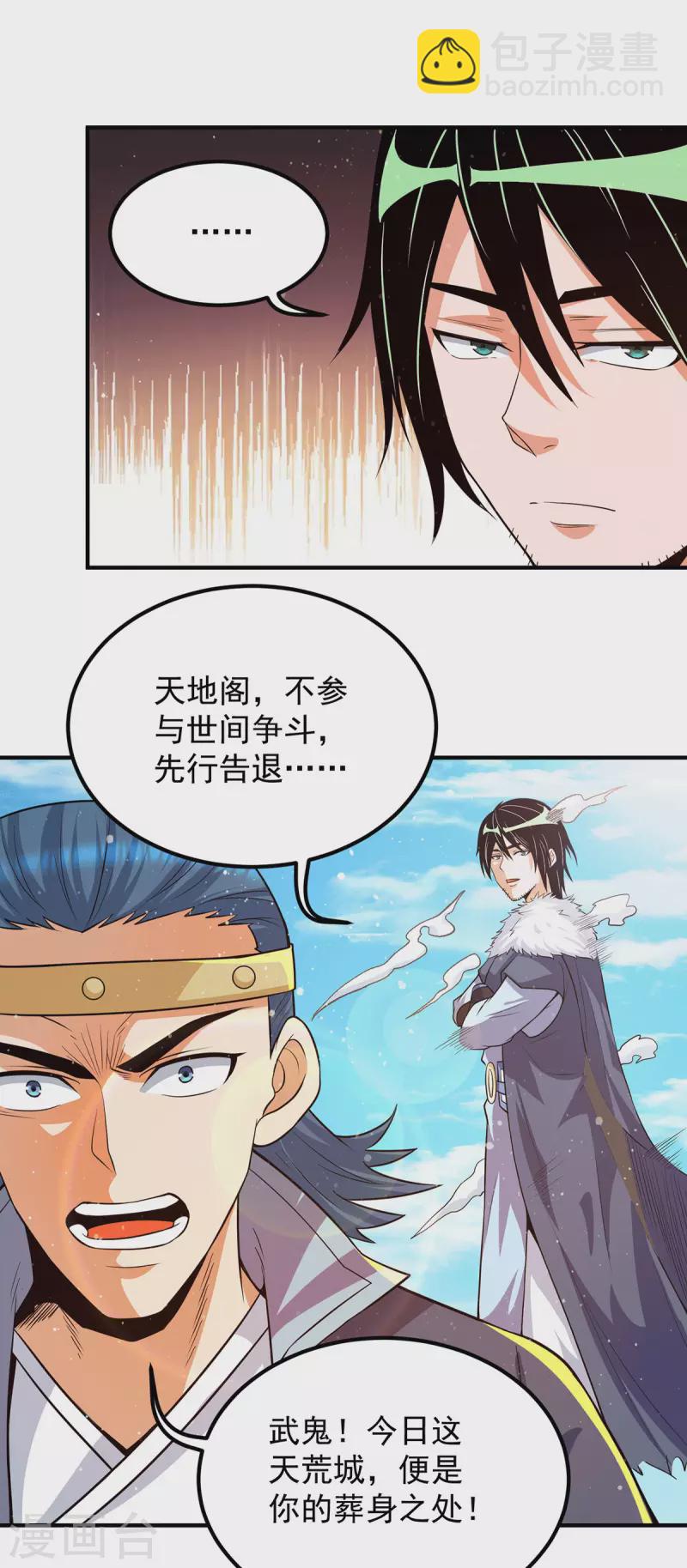 《九个女徒弟称霸后宫》第145话 大混战？ 第9页