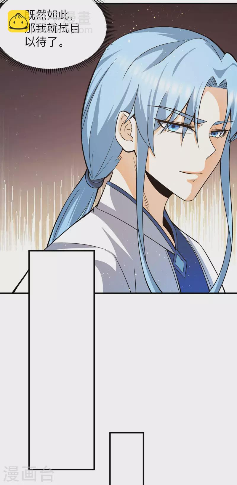 《九个女徒弟称霸后宫》第148话 又收了一个徒弟？ 第11页