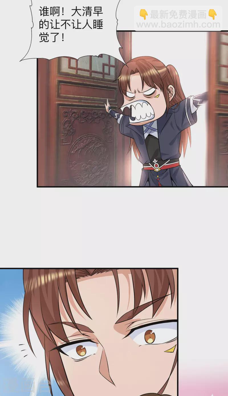 《九个女徒弟称霸后宫》第148话 又收了一个徒弟？ 第14页