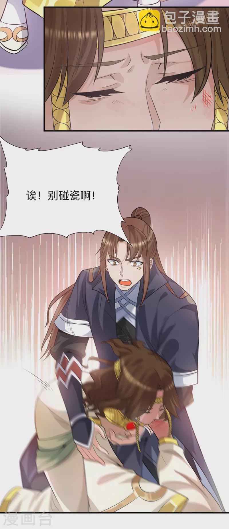 《九个女徒弟称霸后宫》第148话 又收了一个徒弟？ 第16页