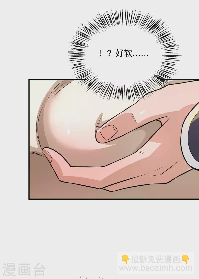 《九个女徒弟称霸后宫》第148话 又收了一个徒弟？ 第17页