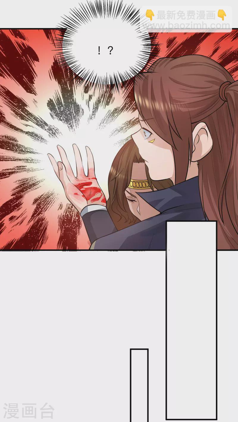 《九个女徒弟称霸后宫》第148话 又收了一个徒弟？ 第18页